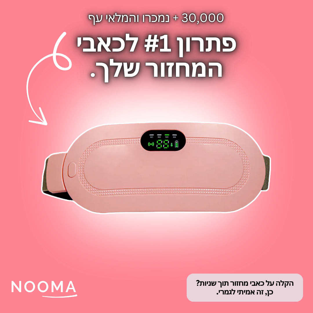 חגורת המחזור של נומה